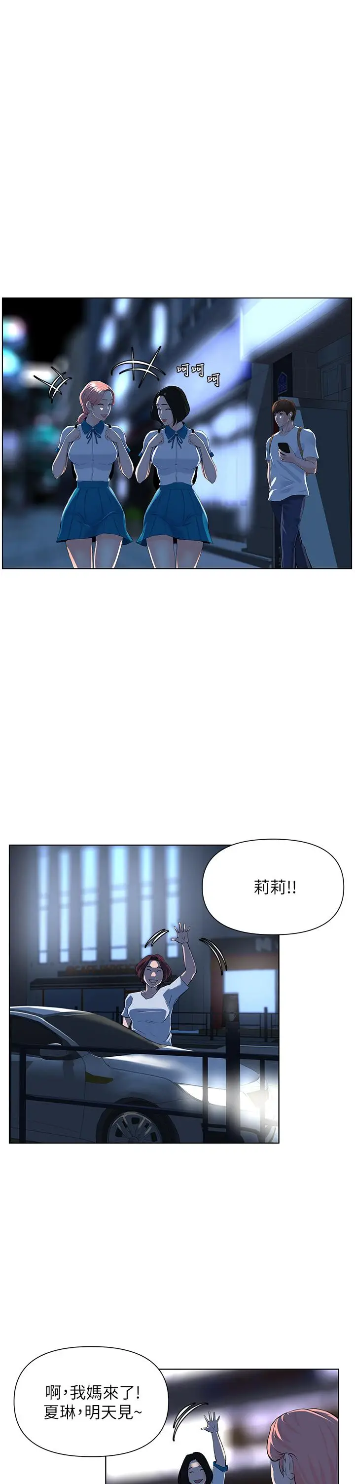 漫画《楼上的网美》第4话第24张图