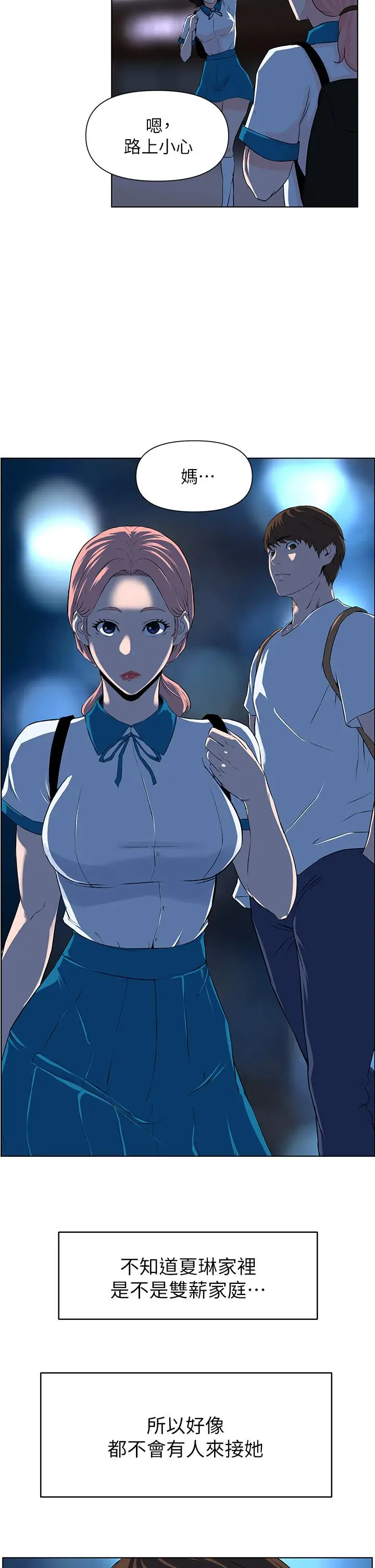 漫画《楼上的网美》第4话第25张图