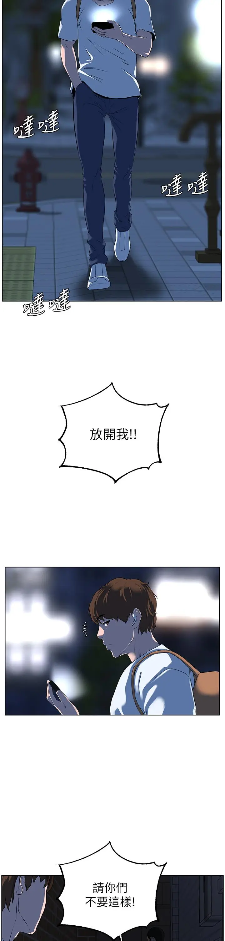 漫画《楼上的网美》第4话第27张图