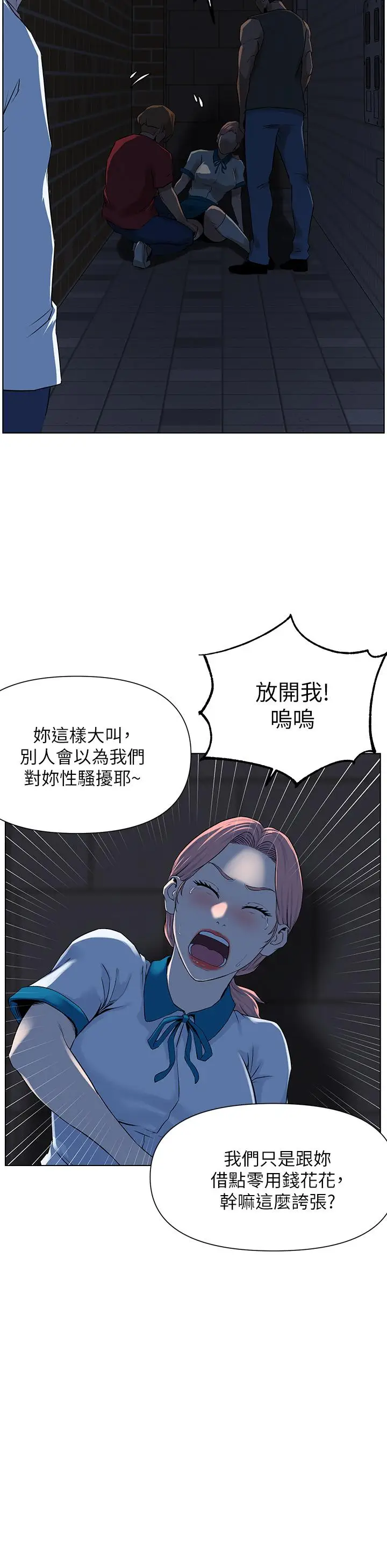 漫画《楼上的网美》第4话第28张图