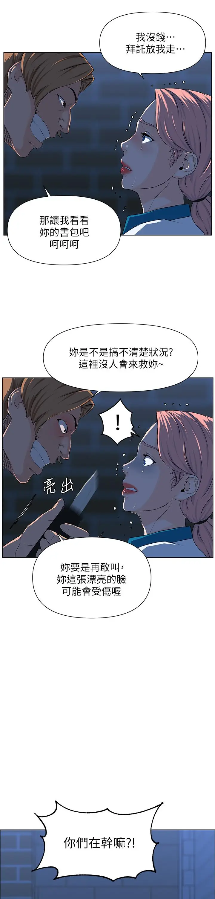 漫画《楼上的网美》第4话第29张图