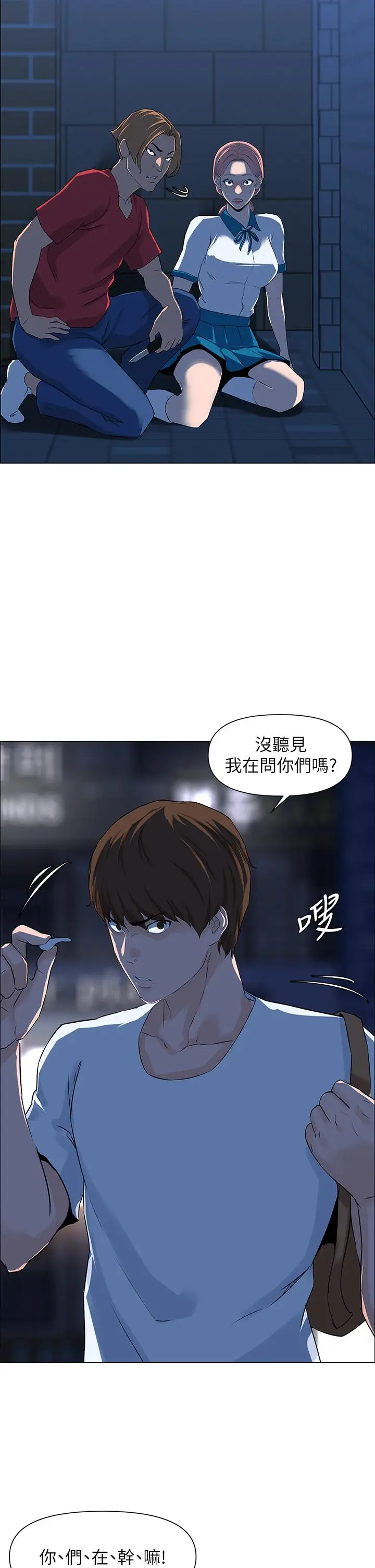 漫画《楼上的网美》第4话第30张图