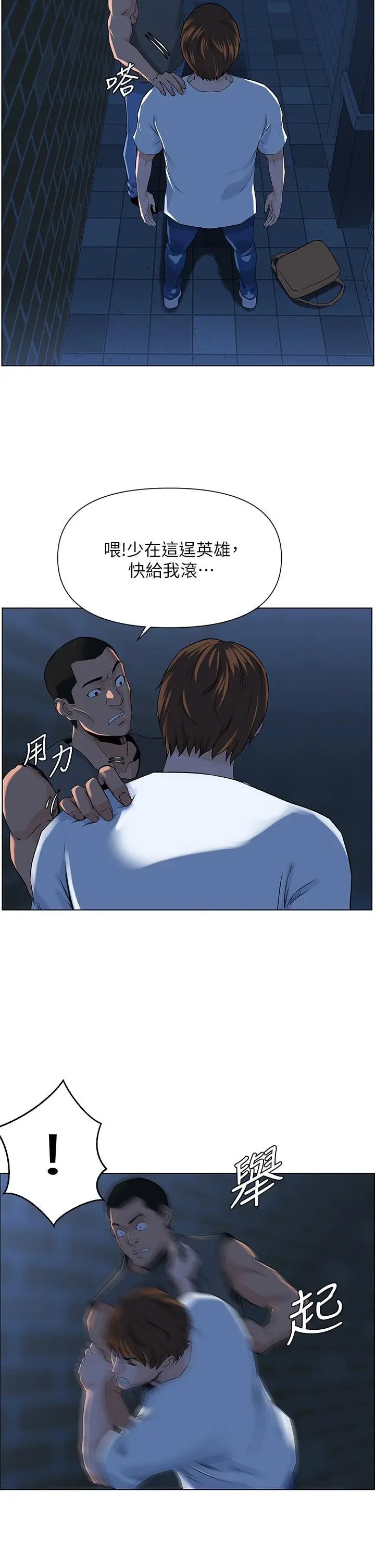 漫画《楼上的网美》第4话第32张图