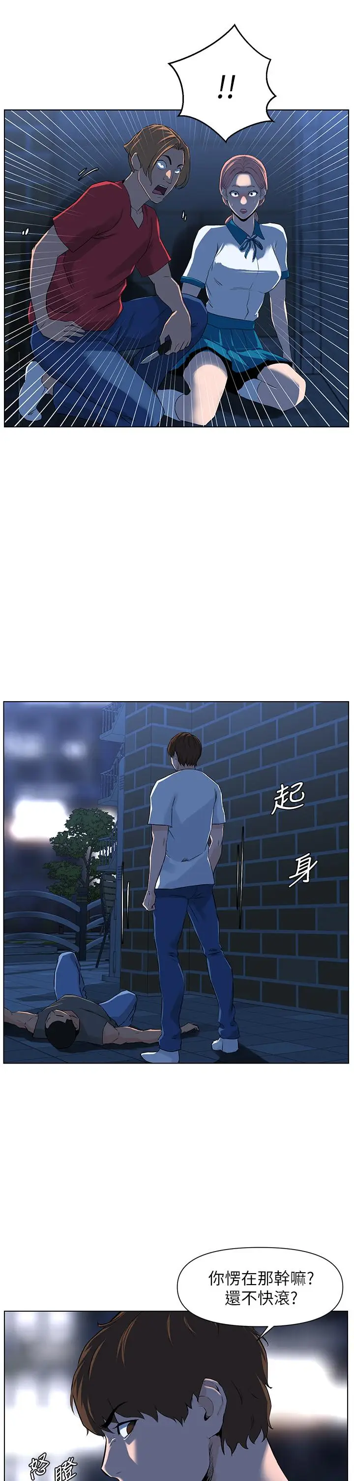 漫画《楼上的网美》第4话第34张图