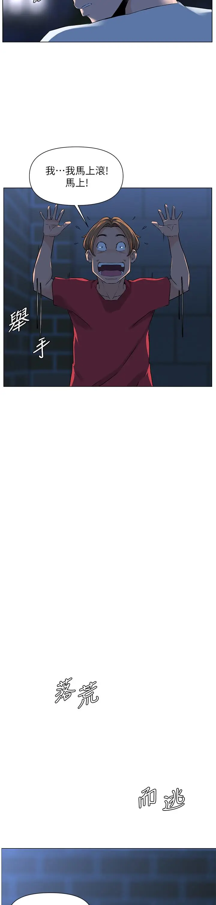 漫画《楼上的网美》第4话第35张图