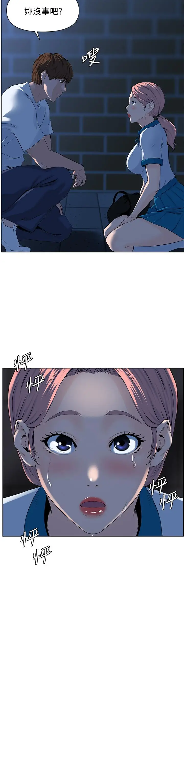漫画《楼上的网美》第4话第36张图