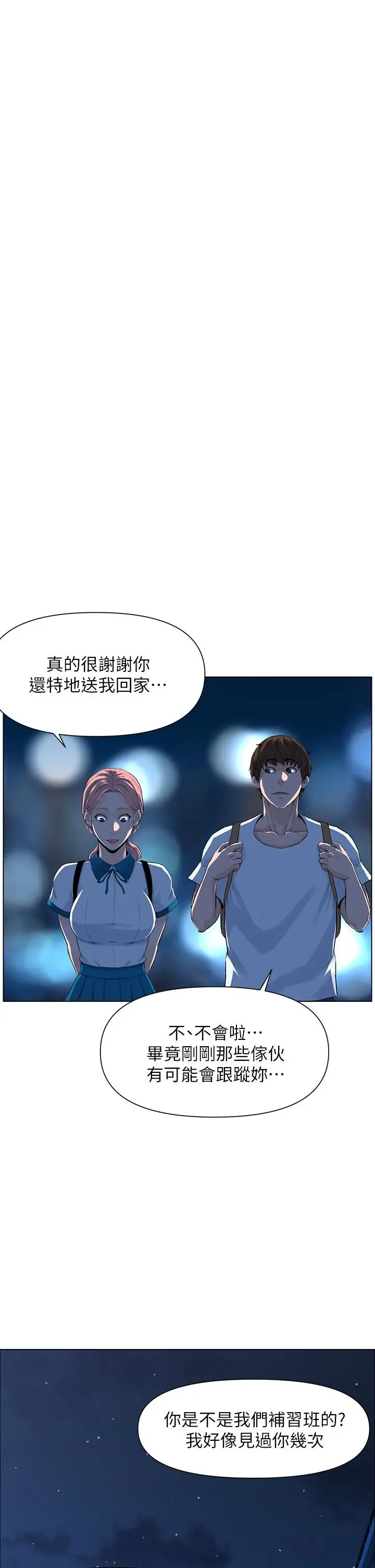 漫画《楼上的网美》第4话第37张图