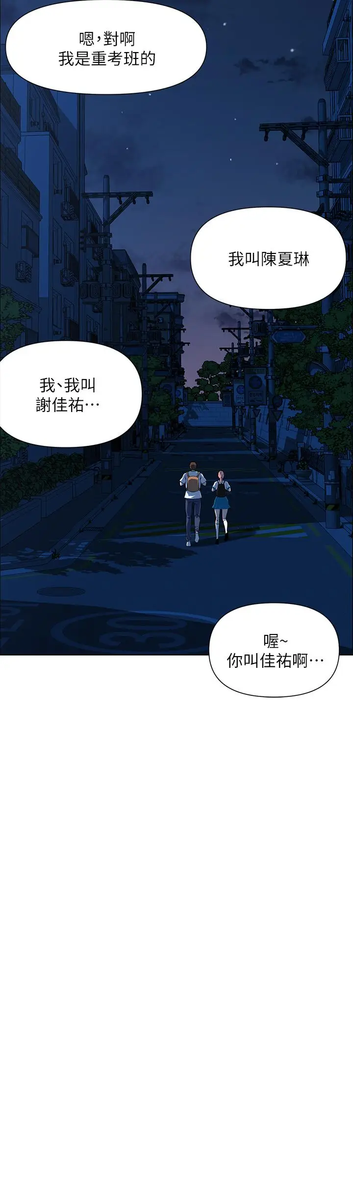 漫画《楼上的网美》第4话第38张图