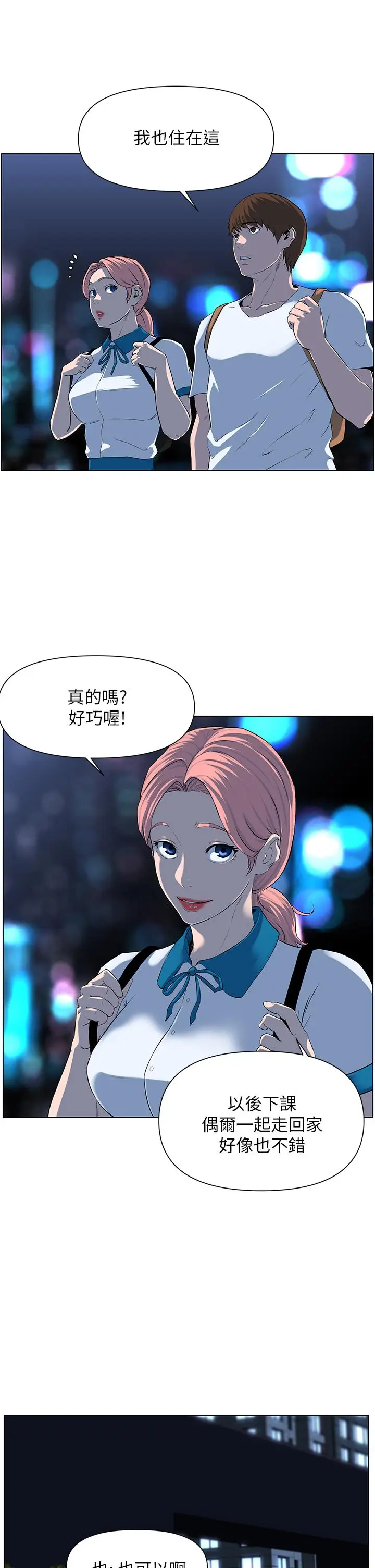 漫画《楼上的网美》第4话第40张图