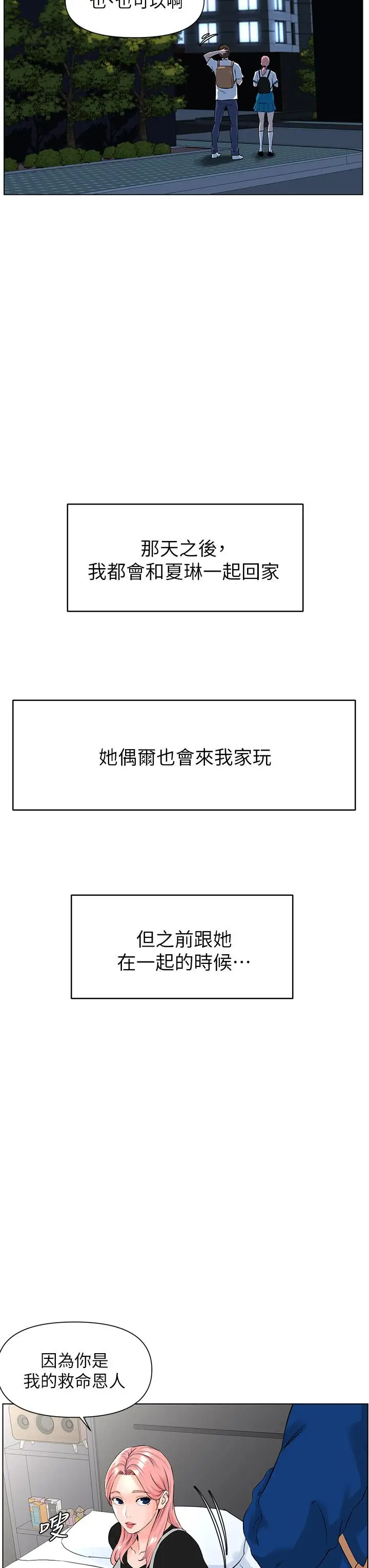漫画《楼上的网美》第4话第41张图
