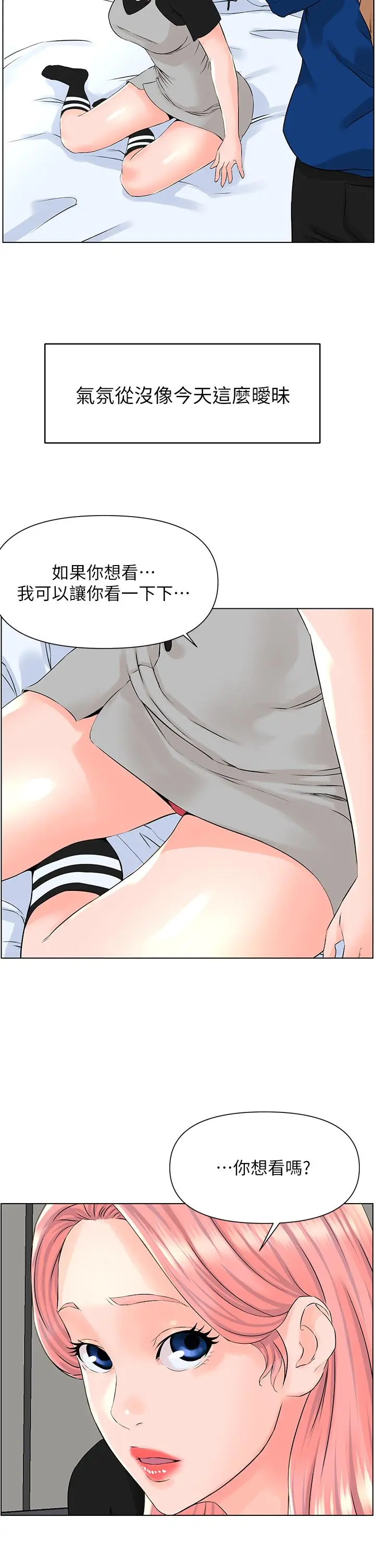 漫画《楼上的网美》第4话第42张图