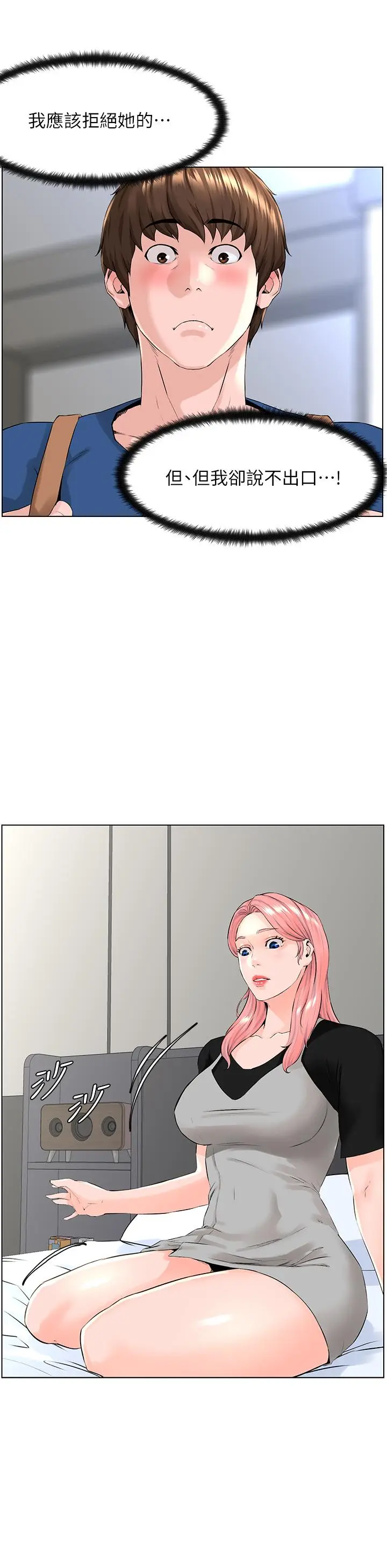 漫画《楼上的网美》第4话第43张图