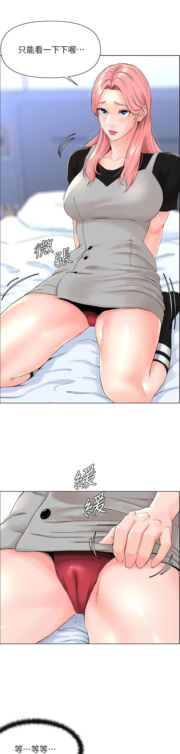 漫画《楼上的网美》第4话第44张图