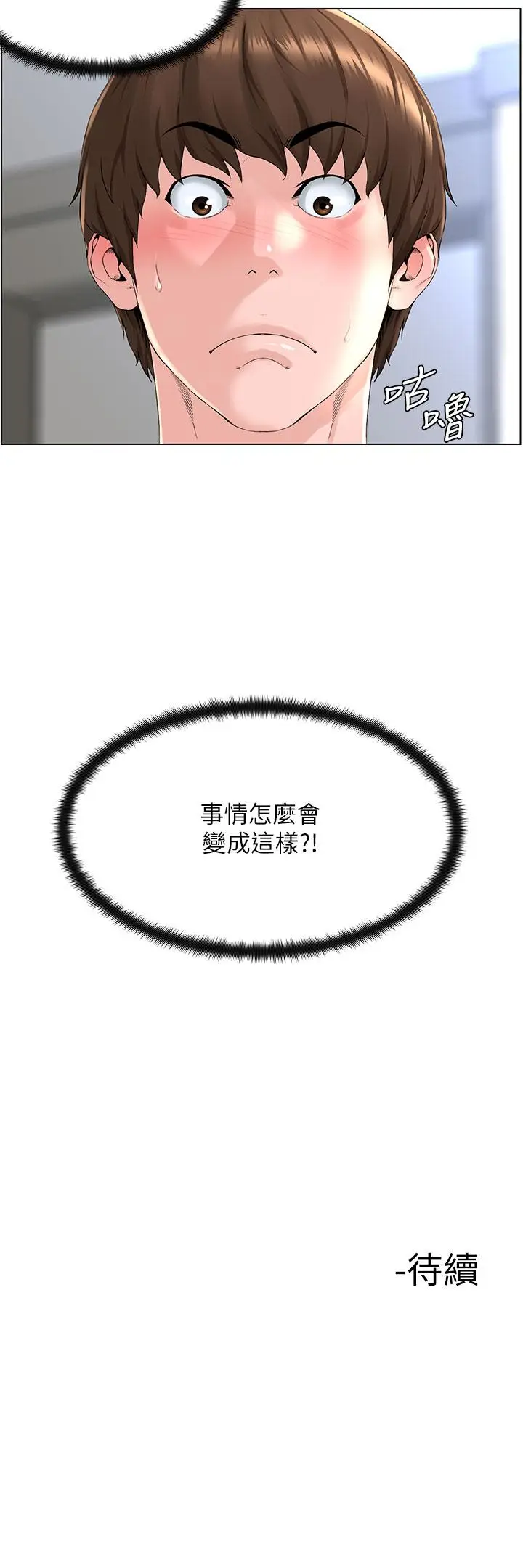 漫画《楼上的网美》第4话第45张图