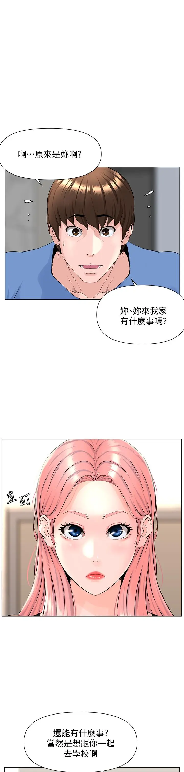 漫画《楼上的网美》第4话第5张图