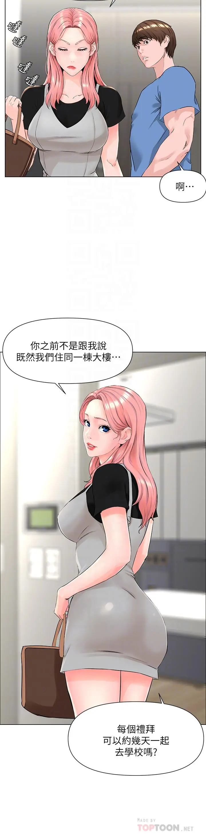 漫画《楼上的网美》第4话第6张图