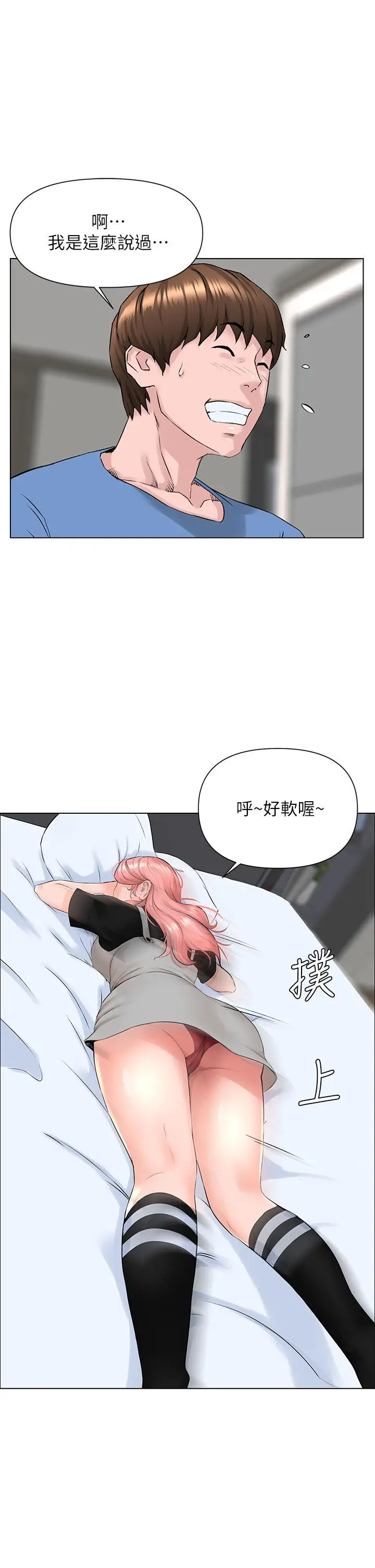漫画《楼上的网美》第4话第7张图