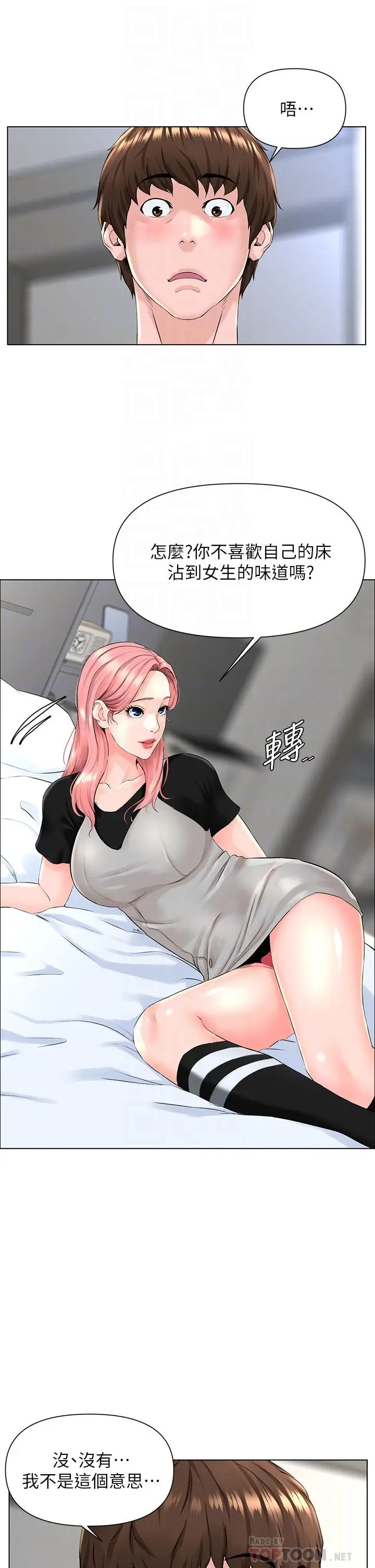 漫画《楼上的网美》第4话第8张图