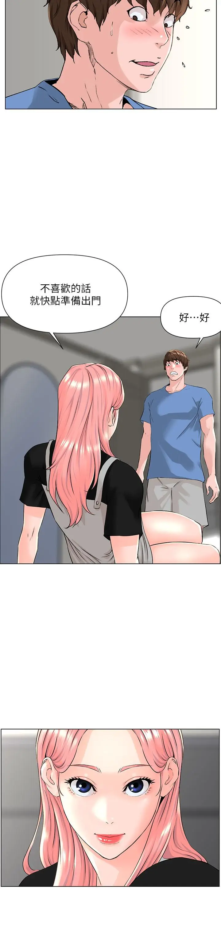 漫画《楼上的网美》第4话第9张图