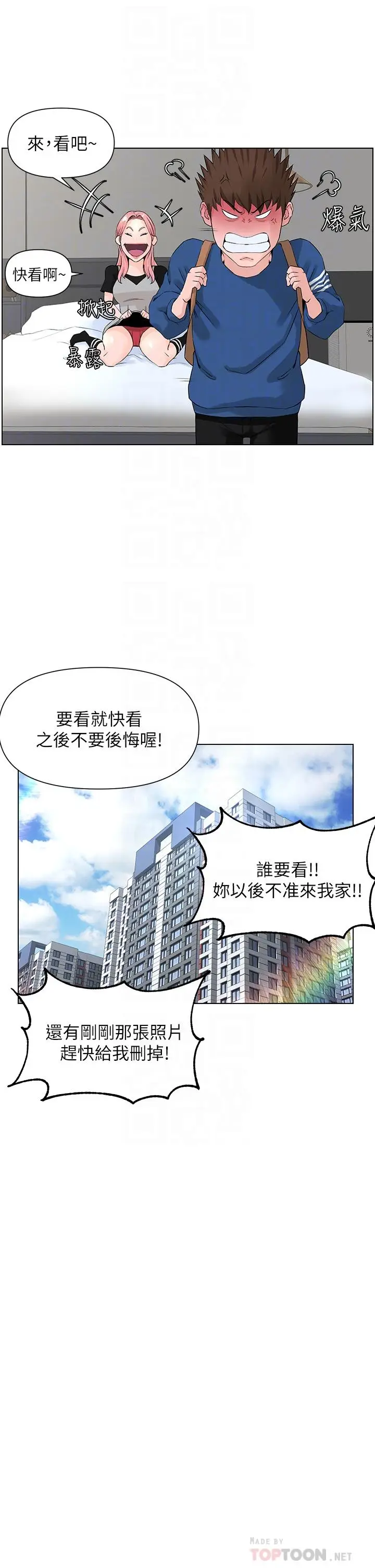 漫画《楼上的网美》第5话第10张图