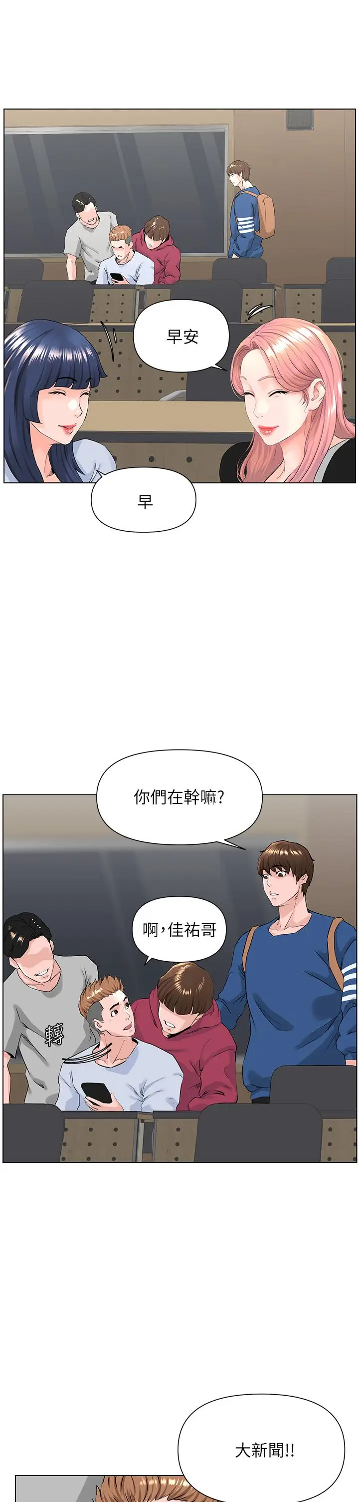 漫画《楼上的网美》第5话第13张图