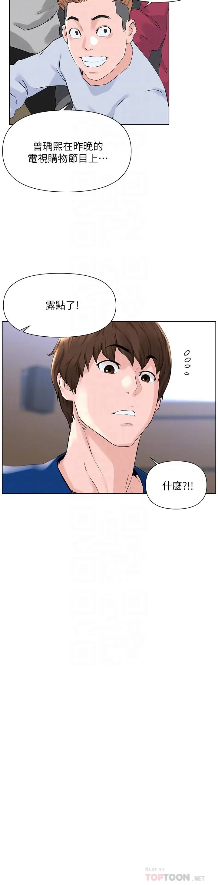 漫画《楼上的网美》第5话第14张图