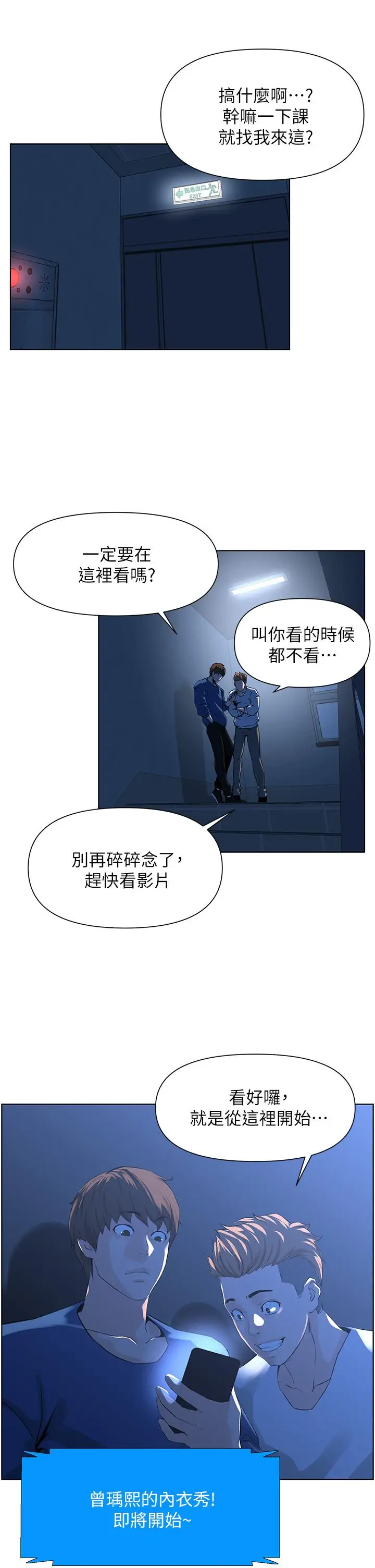 漫画《楼上的网美》第5话第15张图