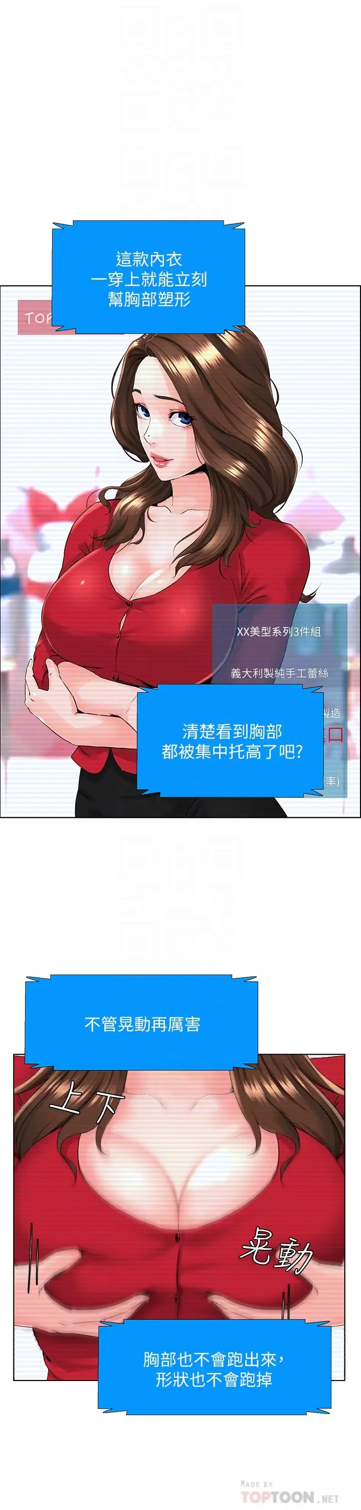 漫画《楼上的网美》第5话第16张图