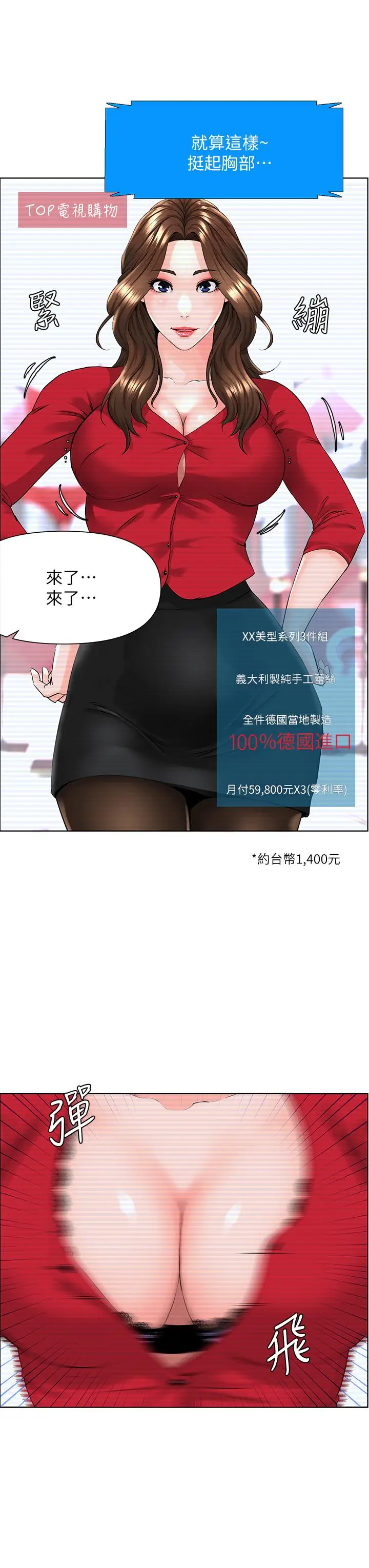 漫画《楼上的网美》第5话第17张图