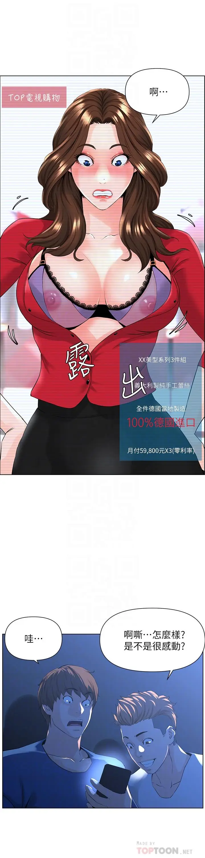 漫画《楼上的网美》第5话第18张图