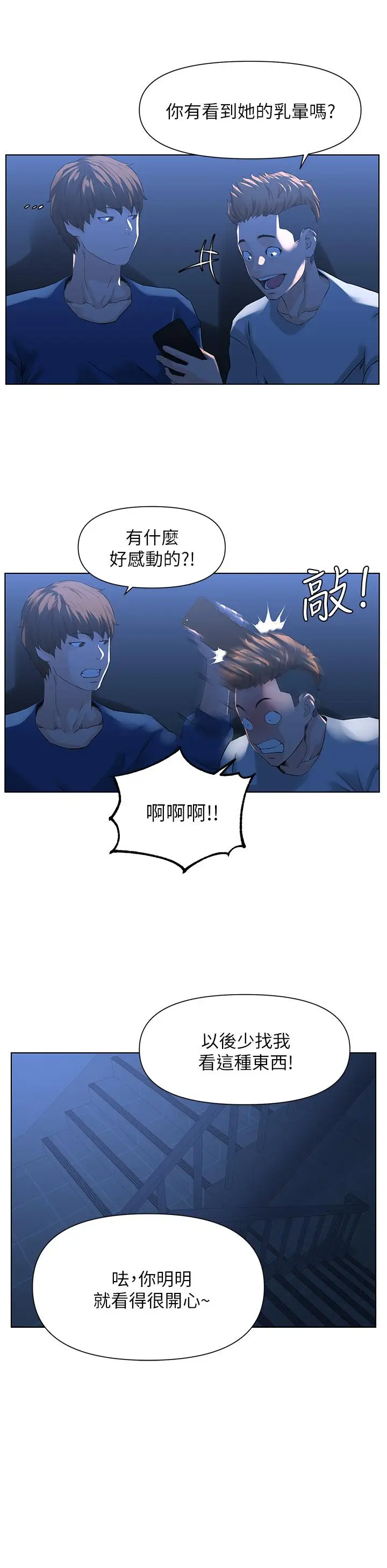 漫画《楼上的网美》第5话第19张图