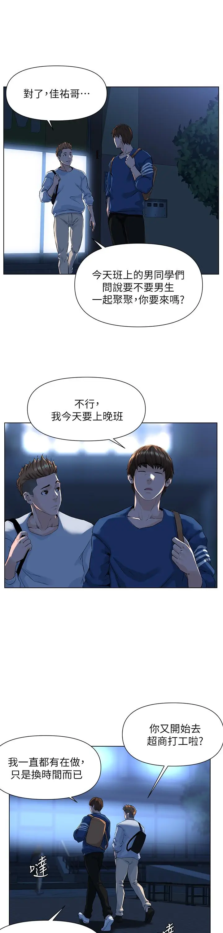 漫画《楼上的网美》第5话第20张图
