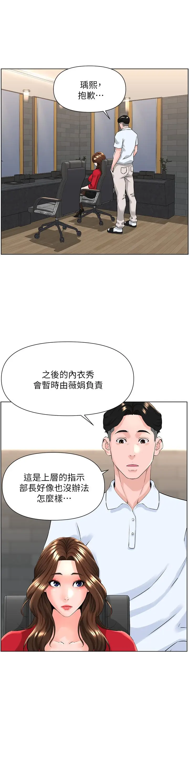 漫画《楼上的网美》第5话第24张图
