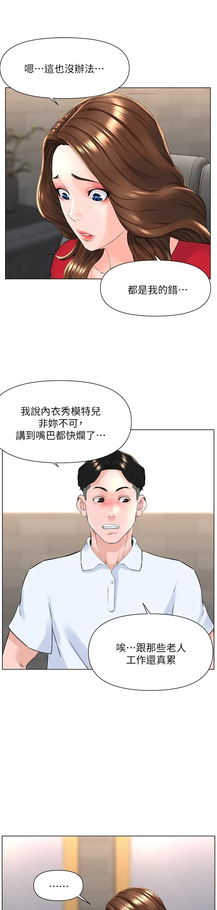 漫画《楼上的网美》第5话第25张图