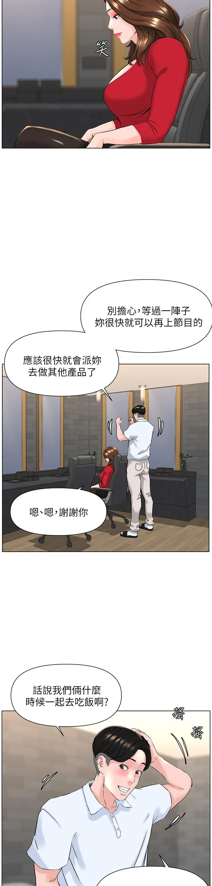 漫画《楼上的网美》第5话第26张图