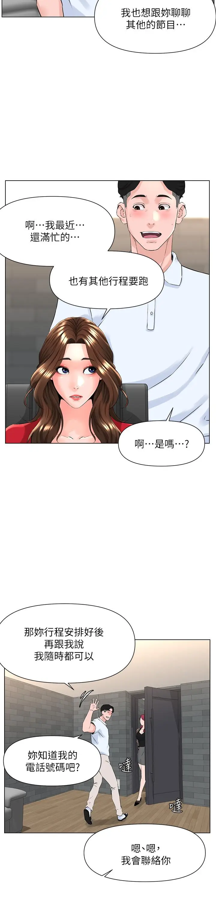漫画《楼上的网美》第5话第27张图