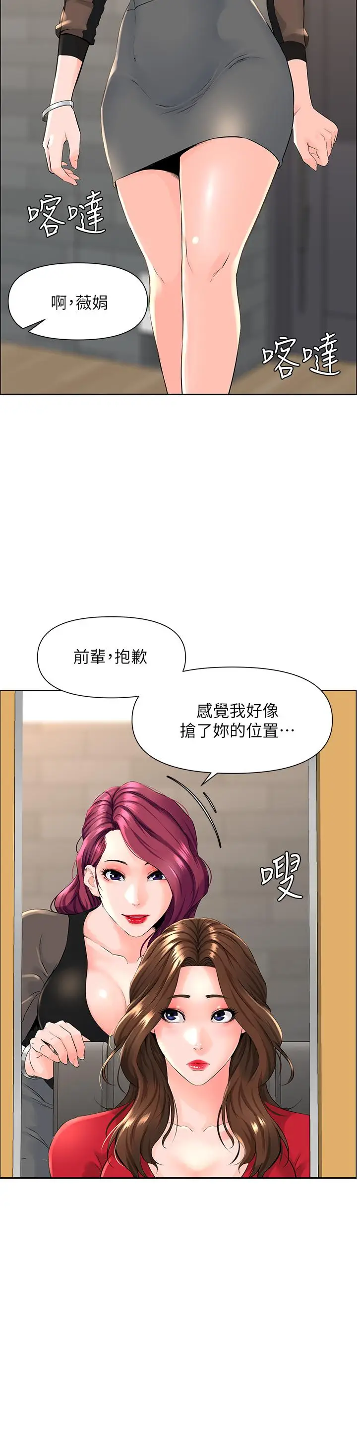 漫画《楼上的网美》第5话第29张图