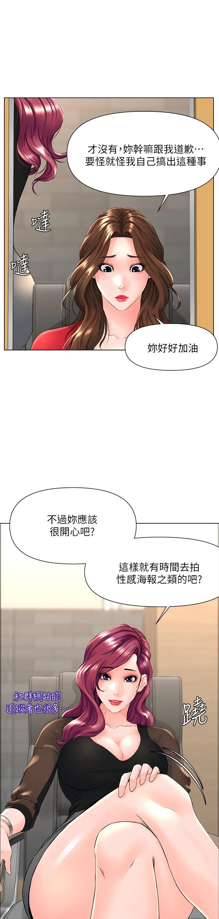 漫画《楼上的网美》第5话第30张图