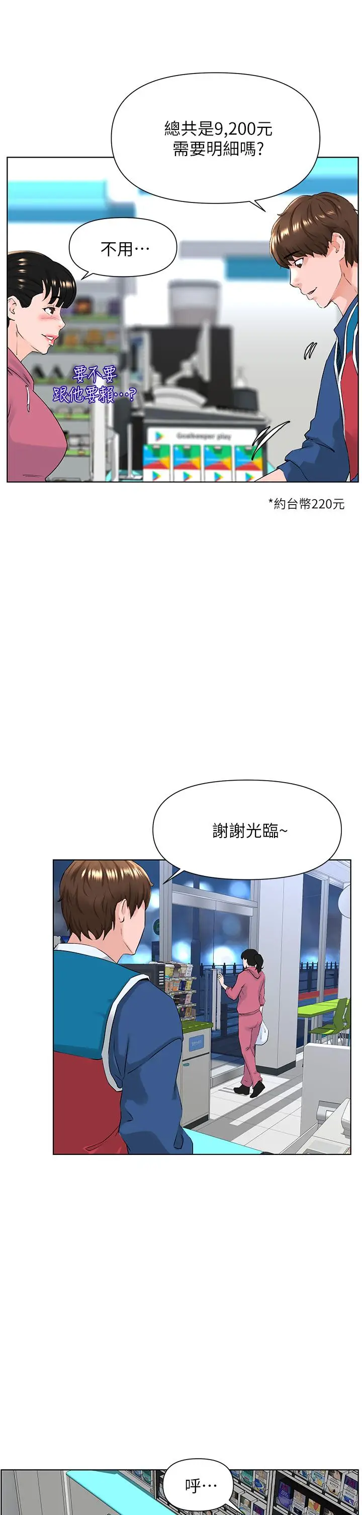 漫画《楼上的网美》第5话第33张图