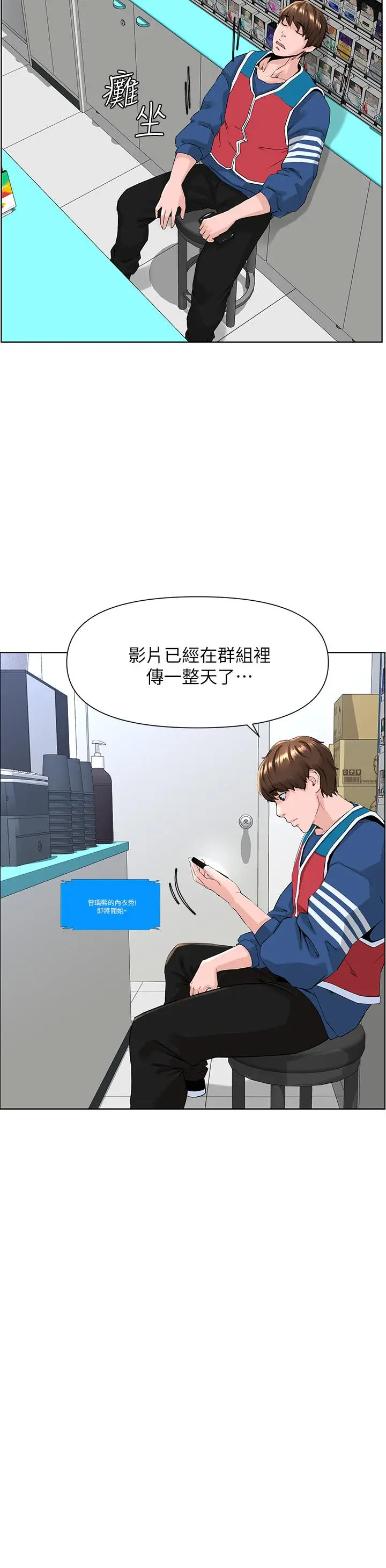 漫画《楼上的网美》第5话第34张图
