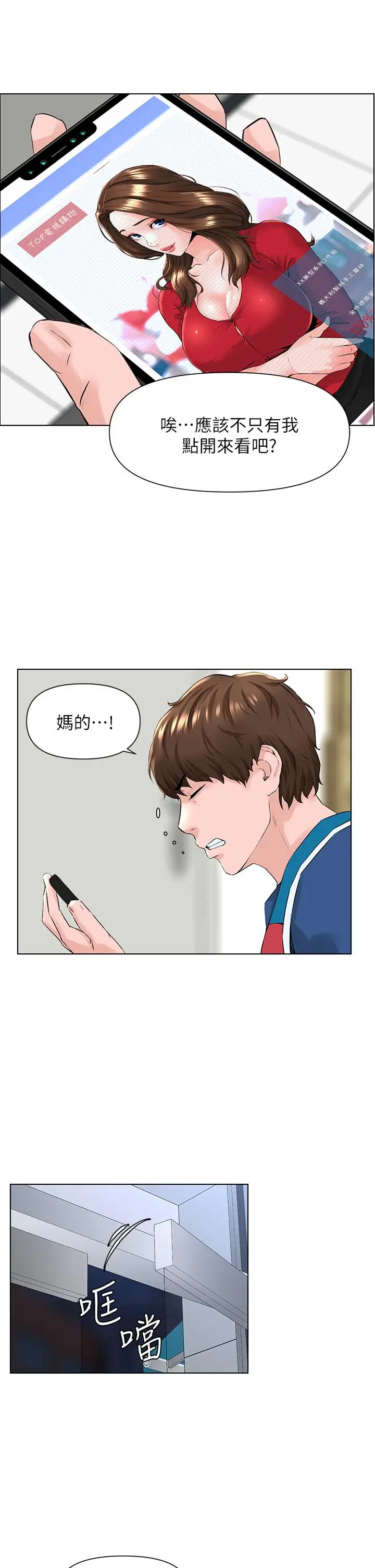 漫画《楼上的网美》第5话第35张图