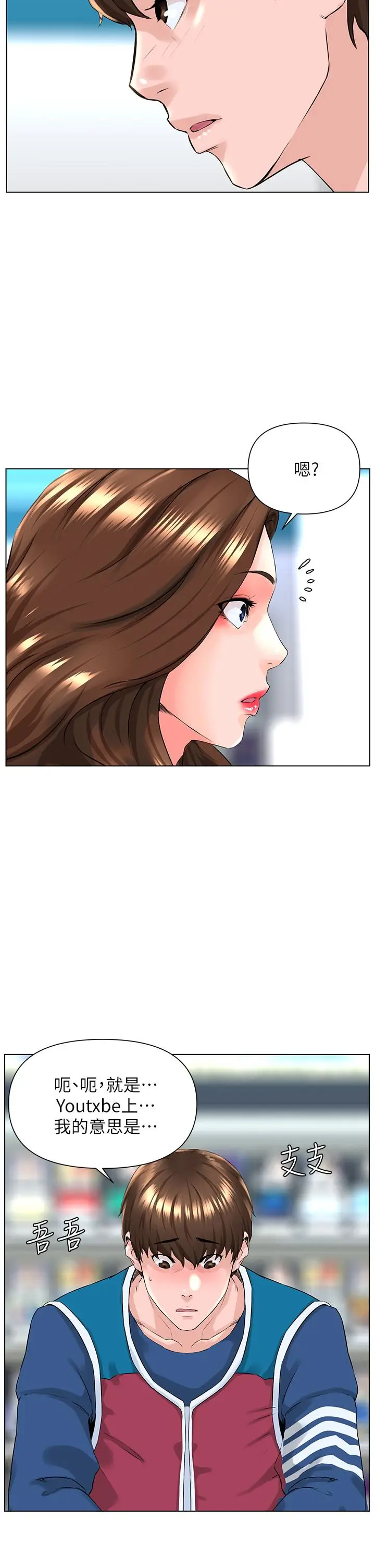 漫画《楼上的网美》第5话第39张图