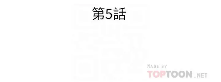 漫画《楼上的网美》第5话第4张图