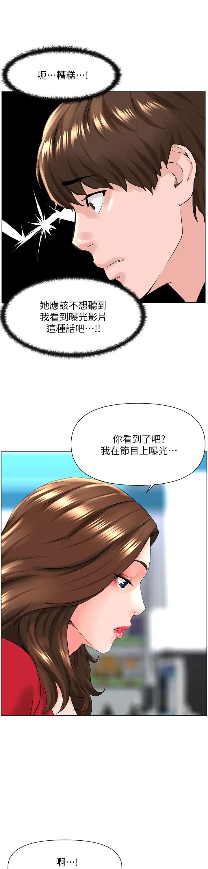 漫画《楼上的网美》第5话第41张图