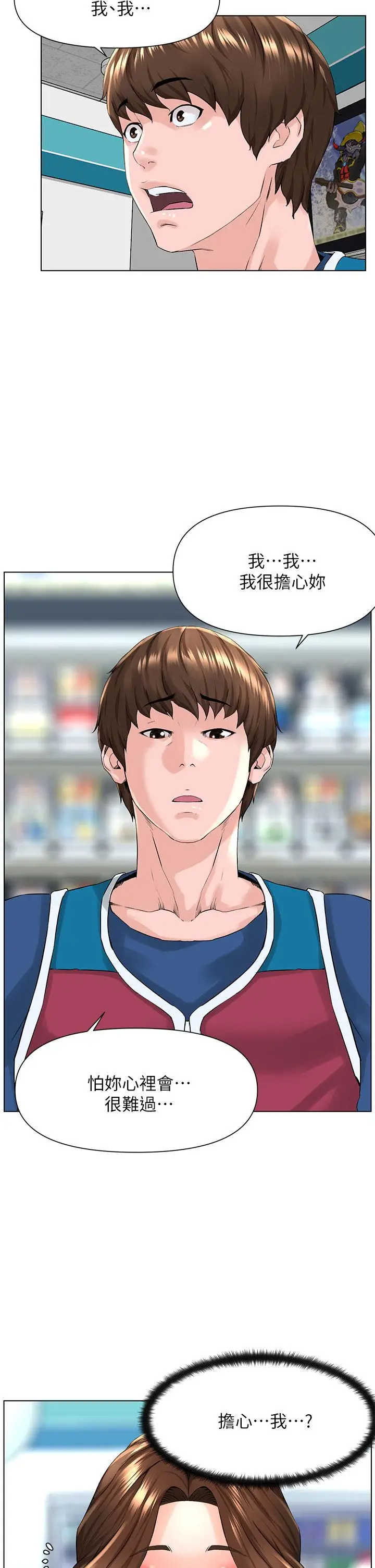 漫画《楼上的网美》第5话第42张图