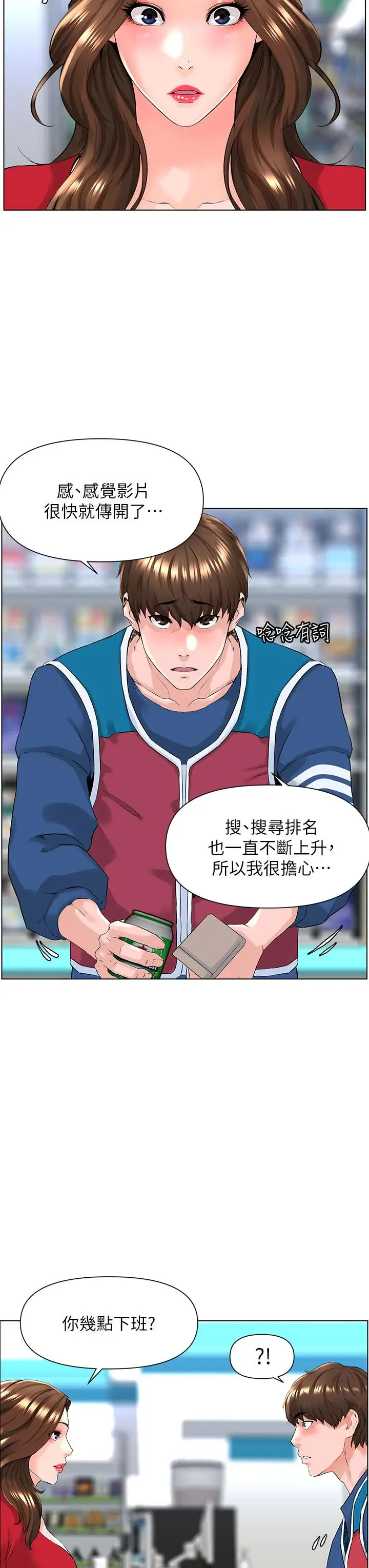 漫画《楼上的网美》第5话第43张图