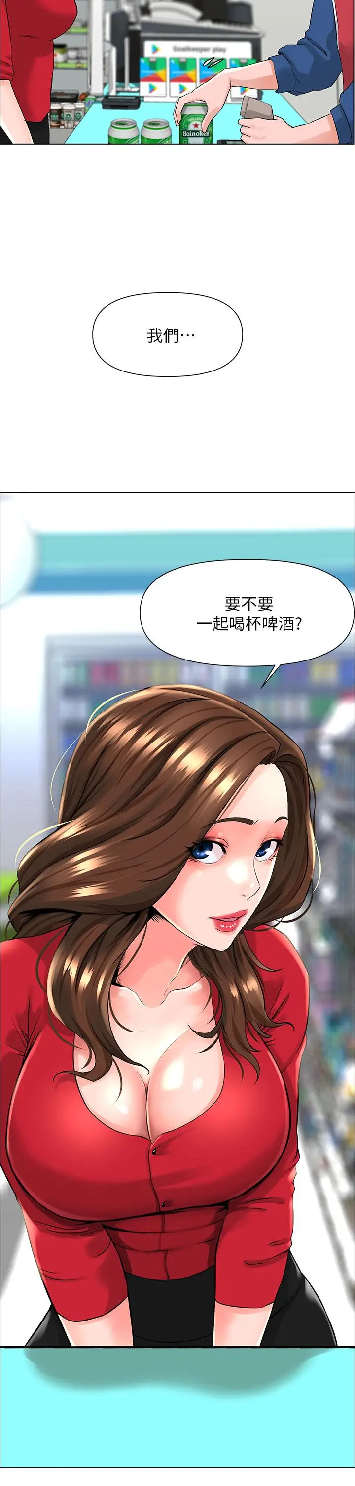 漫画《楼上的网美》第5话第44张图