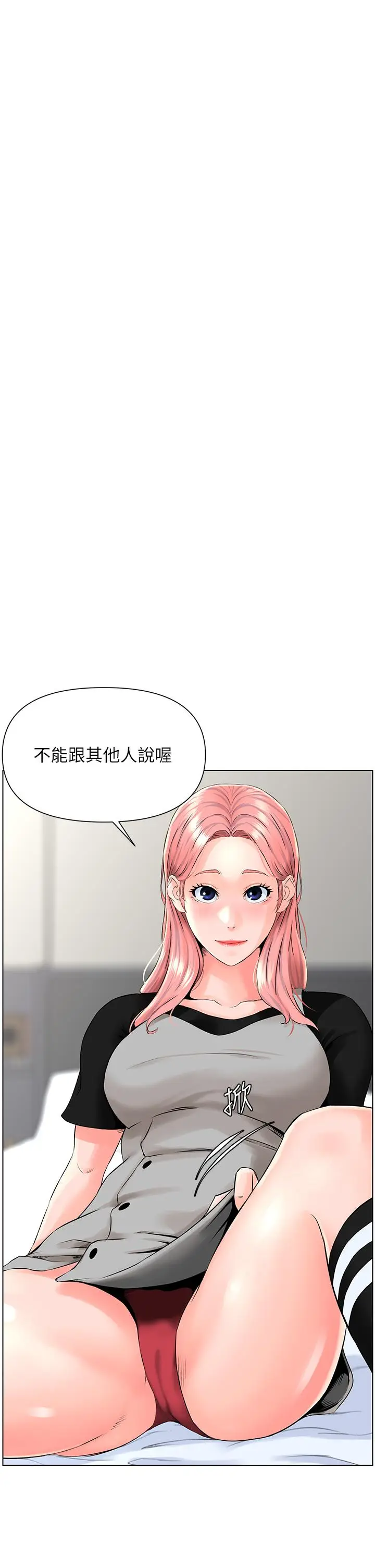 漫画《楼上的网美》第5话第5张图