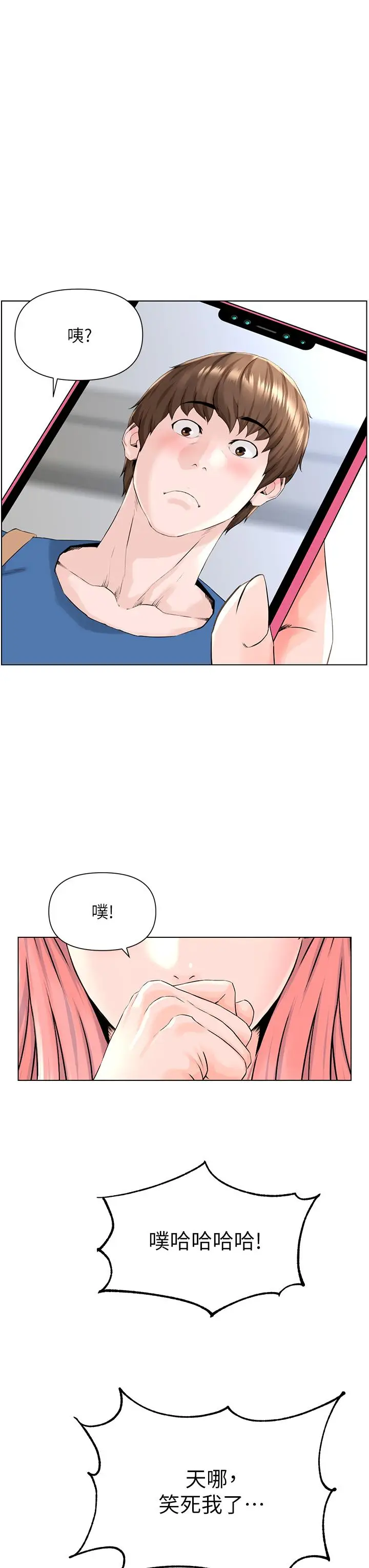 漫画《楼上的网美》第5话第7张图