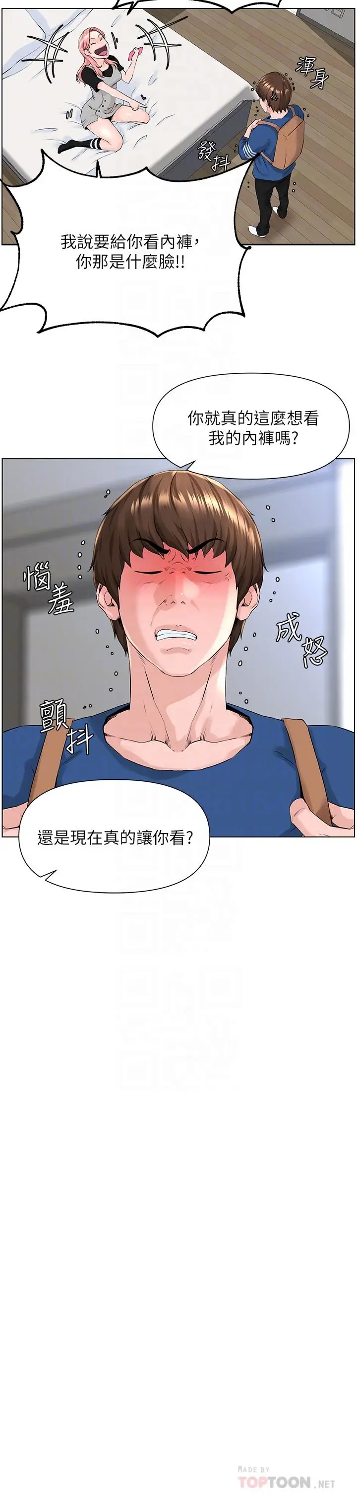 漫画《楼上的网美》第5话第8张图